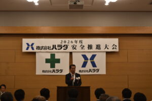 安全推進大会を開催しました
